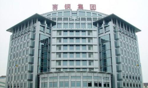 南京鋼鐵集團有限公司